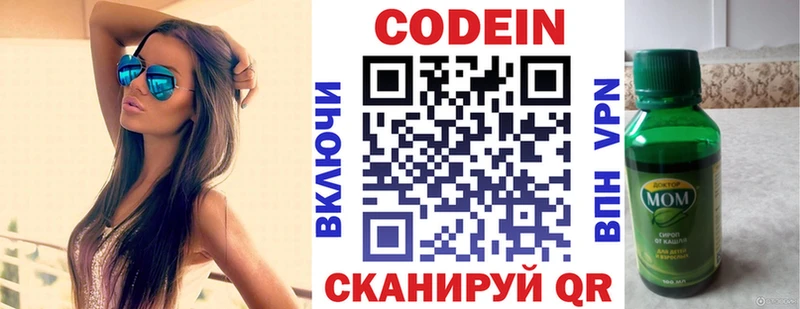 Кодеиновый сироп Lean напиток Lean (лин)  Купить где  Барабинск 